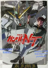 初版 機動戦士ガンダムNT 1 コミック 漫画 本 第1刷発行 2019 角川コミックス・エース 福井 晴敏(著),大森 倖三(著),矢立肇・富野由悠季(企画・原案),カトキ ハジメ(デザイン) 1st Edition Mobile Suit Gundam N