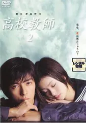 2025年最新】高校教師 [dvd]の人気アイテム - メルカリ