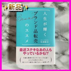‼️オススメ‼️ 人生が輝くブランド品転売のススメ ブランド 物販 ビジネス