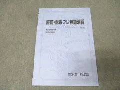 2025年最新】駿台テキスト 医の人気アイテム - メルカリ