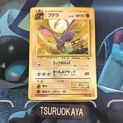 ポケモンカード Bランク プテラ  LV30HP70NO142 拡張シート 第2弾 シングルカード ポケカ Pokemon ポケットモンスター