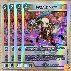 【DM23-BD3】[DE]特攻人形ジェニー
