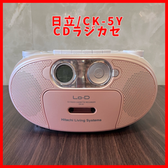 【送料無料】HITACHI／日立 CDラジオカセットレコーダー CK-5Y CDラジカセ