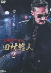 2025年最新】日本統一 田村悠人の人気アイテム - メルカリ