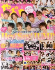 【中古】芸能雑誌 ポポロ 2017年4月号