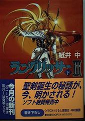 安いラングリッサー うるし原智志の通販商品を比較 | ショッピング情報のオークファン