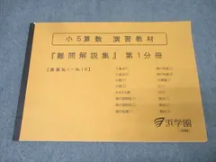2026年最新】浜学園 難問解説集の人気アイテム - メルカリ