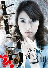 放送禁止 & ヒトコワ』特別セットDVD レンタル落ち ホラー