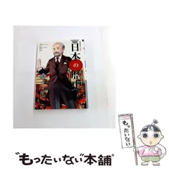 【中古】 学研まんがNEW日本の歴史 10 近代国家への歩み 明治時代後期 / 大石学、門松  秀樹 / 学研教育出版