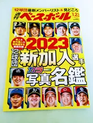 2024年最新】週刊ベースボール 8／12の人気アイテム - メルカリ