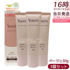 Yunth ユンス 生VCトーンアップUV ベージュ 30g 3個セット 日焼け止め UV 化粧下地 SPF50+ PA++++ 美容液成分 パラベンフリー 下地