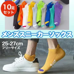 メンズスニーカーソックス10足 メンズソックス 男性靴下 くるぶし丈 ショート
