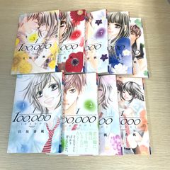 【全巻・初版】10万分の1 1〜9巻/宮坂香帆/GF08751