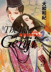 【中古】その他コミック あさきゆめみし 完全版(3)