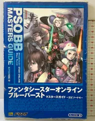 2025年最新】ファンタシースターオンライン ブルーバーストの