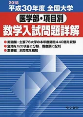 2024年最新】全国大学 数学 入試問題詳解の人気アイテム - メルカリ