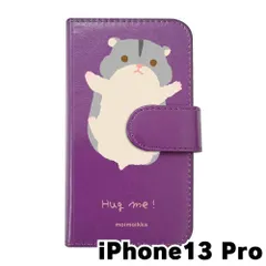 【新品未使用】 iPhone13 Pro アイフォン13プロ スマホケース 手帳型 (色：パープル×柄：hugmeハムスター(大)) moimoikka モイモイッカ 動物 アニマル flip2-iphone13pro-pr-20111
