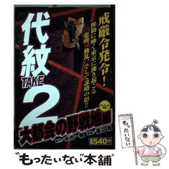 2026年最新】代紋エンブレム TAKE2の人気アイテム - メルカリ