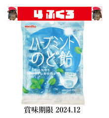 ラスト1セット🌿名糖産業🌿ハーブミントのど飴🌿75ｇ×4袋🌿【賞味期限 2024.12】