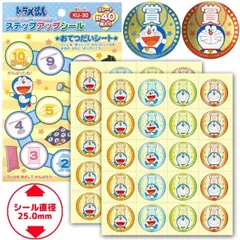 ステップアップシール[ドラえもん 賞]キャラクターシール レッスンシール トイトレに