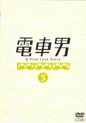 2025年最新】電車男dvdの人気アイテム - メルカリ
