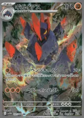 2025年最新】ギガイアス ポケモンカードの人気アイテム - メルカリ