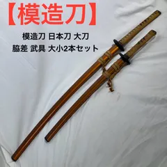 模造刀 脇差三点まとめ　黒鞘　金茶漆鞘　鞘付長さ約68/70cm 25D13 模造刀 脇差三点まとめ 黒鞘 金茶漆鞘 鞘付長さ約68/70cm 25D13