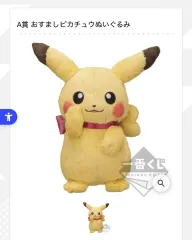 ポケットモンスター 一番くじ ピカチュウ ぬいぐるみ