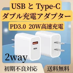 高速充電器 USB+Type-C ACダブル充電アダプターiPhone多機種対応