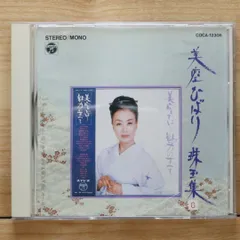 二十世紀の宝物 美空ひばり珠玉集 1～45 CD(未開封あり)