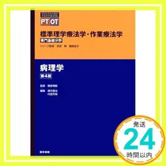 2025年最新】理学療法評価学 第4版の人気アイテム - メルカリ