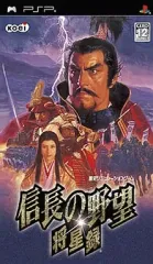 【中古】PSPソフト 信長の野望 将星録