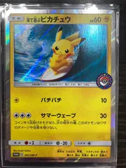 ポケモンカード　海で遊ぶピカチュウ PROMO 392/SM-P