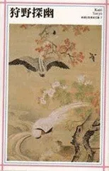 2025年最新】狩野探幽の人気アイテム - メルカリ