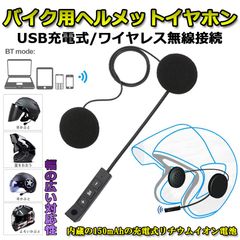 オートバイ用 ヘッドセット Bluetooth ワイヤレス バイク イヤホン 高音質 ステレオ ヘッドセット ヘルメットスピーカー 音楽 インターホン HDマイク ハンズフリー 通信