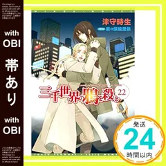 2025年最新】三千世界の鴉を殺しの人気アイテム - メルカリ