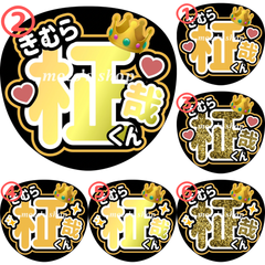 INI 木村柾哉　うちわ文字②