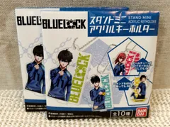 ブルーロック スタンドミニアクリルキーホルダー　２個セット
