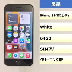 【良品】iPhone SE(第2世代)/64GB/359230405262312