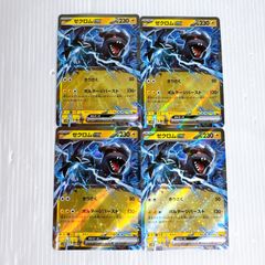ポケモンカードゲーム ゼクロムex sv11B 037/086 RR 4枚セット まとめ売り ブラックボルトのサムネイル