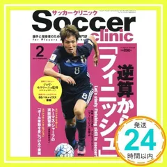 サッカークリニック 2017年 02 月号 [雑誌]_02