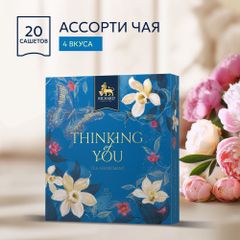 RICHARD「THINKING OF YOU」 ４種類 紅茶アソート37ｇ（20枚）