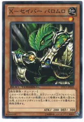 遊戯王　X-セイバー　パロムロ X－セイバー パロムロ | カード詳細 | 遊戯王ニューロン