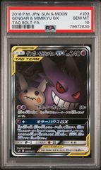 PSA10 ゲンガー&ミミッキュGX