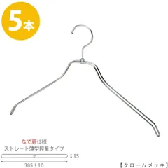 TAYA スチールハンガー/TSW-2461BR-BN-42NK 【メンズシャツ用】【なで肩仕様】 横幅390±10mm クローム/5本セット 収納 おしゃれ 日本製 フック回転 ハンガーのタヤのサムネイル