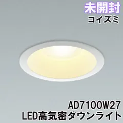 KOIZUMI ダウンライト セット　未開封品 KOIZUMI ダウンライト□100 四角 角形 電球色 温白色 昼白色 6.0