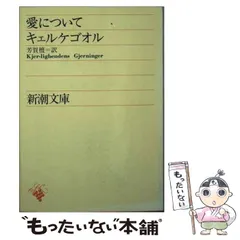 【中古】 キルケゴール著作集 ８/白水社/セーレーン・オービエ・キールケゴール 新装復刊 キルケゴール著作集 全21巻をお売り頂きました(白水社