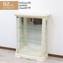 サルタレッリ アマルフィ 2ドア スモールキュリオケース アイボリー