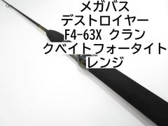 メガバス デストロイヤー　F4-63X　クランクベイトフォータイトレンジ　(01-8105080003)