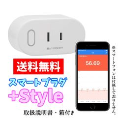 スマートプラグ +Style PS-POP-W01/1P 0201374